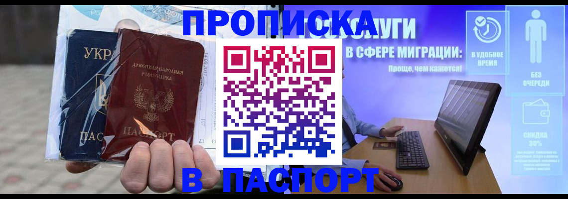 прописка регистрация в Тихорецке