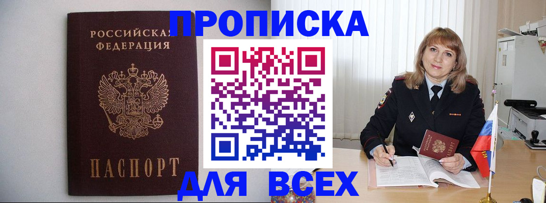 прописка паспорт в Тихорецке