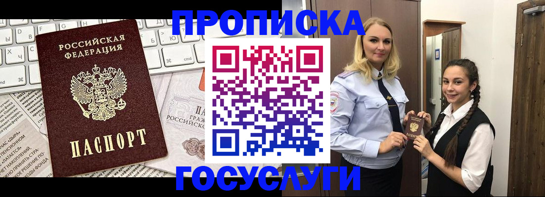 временная регистрация для школы в Тихорецке